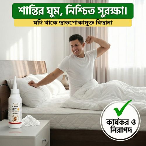 যদি থাকে ছাড়পোকামুক্ত বিছানা